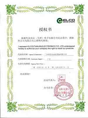 宜科授權(quán)證書