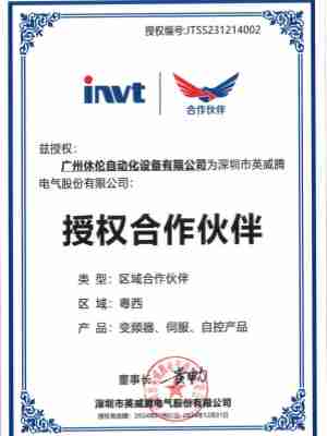 英威騰授權(quán)證書
